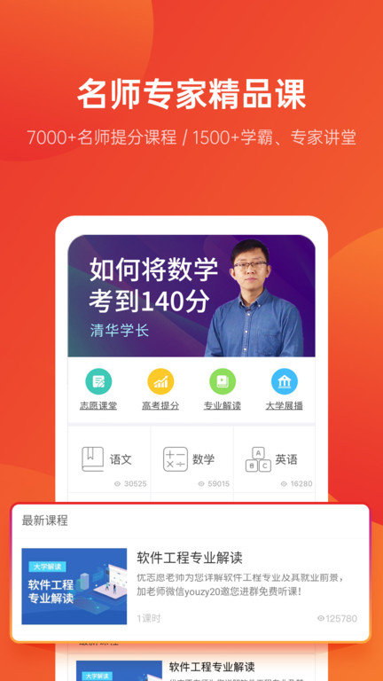 优志愿志愿填报app官方正版下载