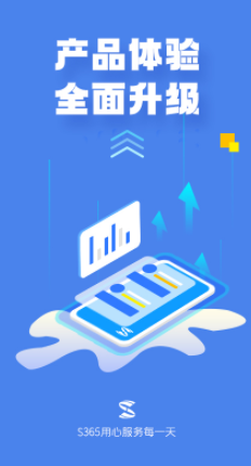 国网s365软件下载