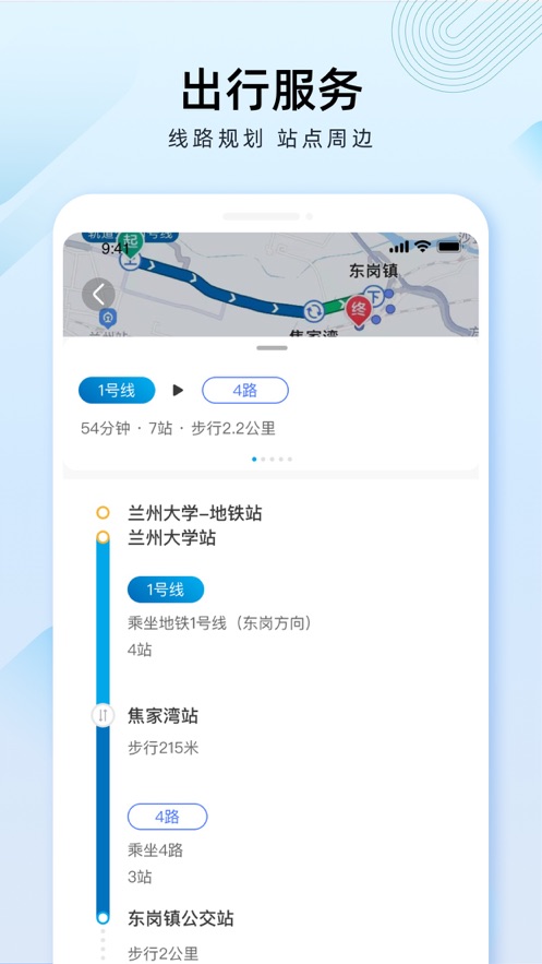 兰州轨道app下载