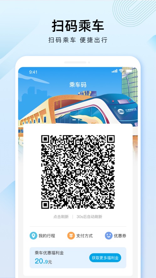 兰州轨道app下载