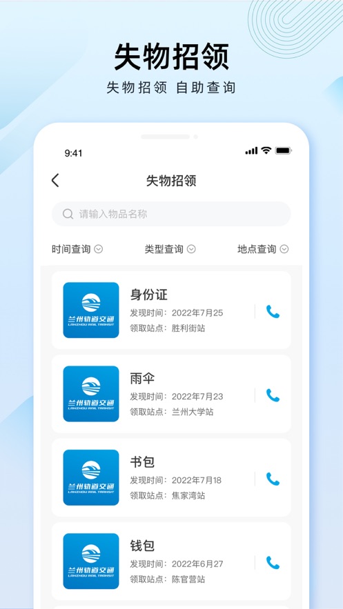 兰州轨道app下载