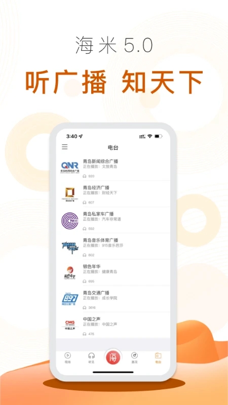海米fm app下载