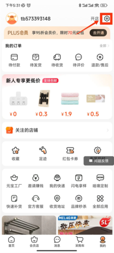 阿里巴巴1688批发网货源批发最新手机版app下载