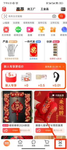 阿里巴巴1688批发网货源批发最新手机版app下载