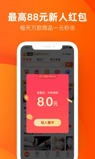 阿里巴巴1688批发网货源批发最新手机版app下载