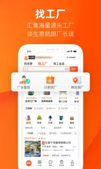 阿里巴巴1688批发网货源批发最新手机版app下载