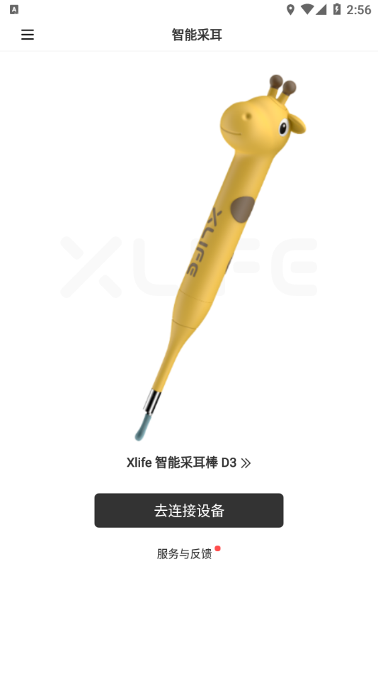 xlife掏耳勺app