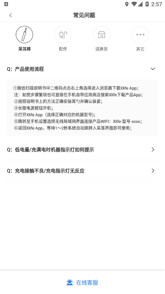 xlife掏耳勺app