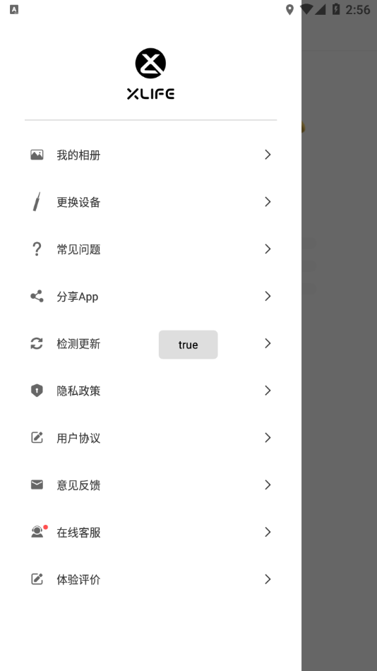xlife掏耳勺app
