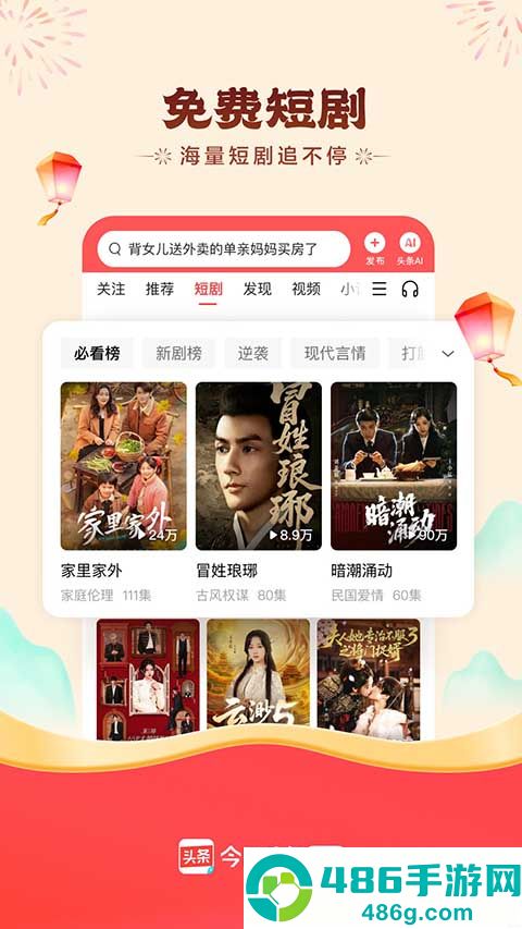 今日头条极速版app官方最新版下载