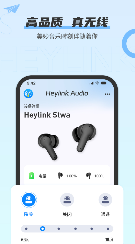 heylink audio app