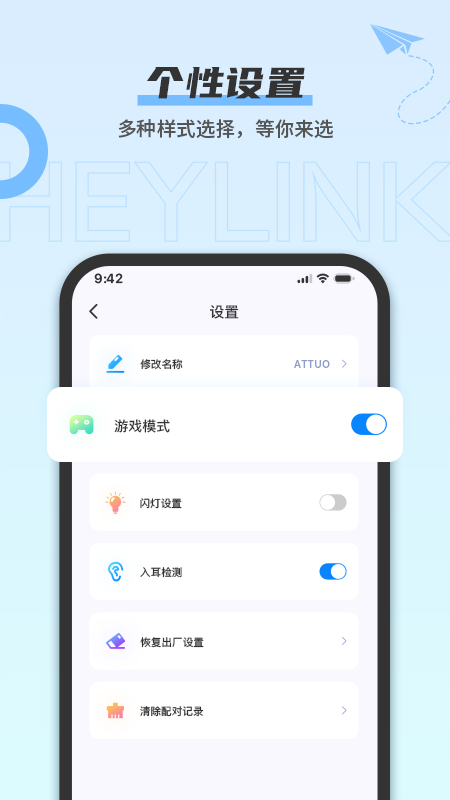 heylink audio app