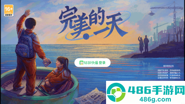 完美的一天游戏