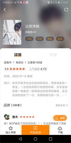 比熊漫画官方版app免费下载