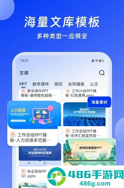 小智办公APP安卓版下载