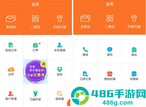 快递员揽派app韵达快递最新版下载
