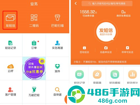快递员揽派app韵达快递最新版下载