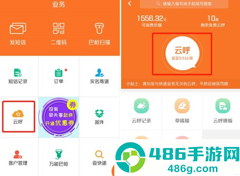 快递员揽派app韵达快递最新版下载
