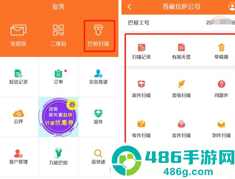 快递员揽派app韵达快递最新版下载