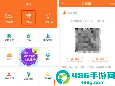 快递员揽派app韵达快递最新版下载