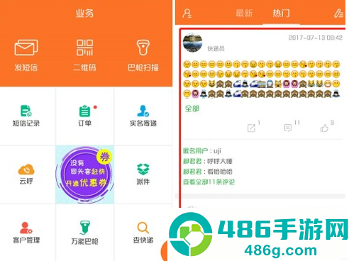 快递员揽派app韵达快递最新版下载