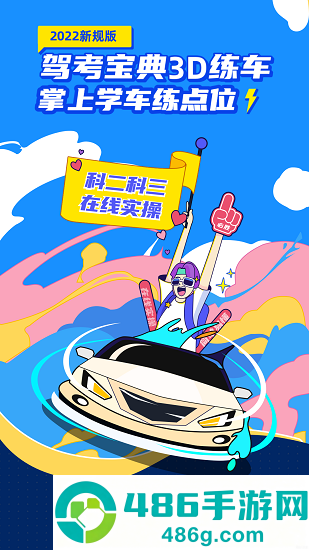 驾考宝典3d练车免费版