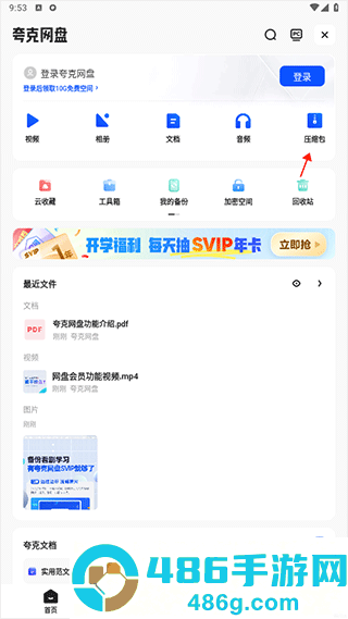 夸克网盘app官方版下载