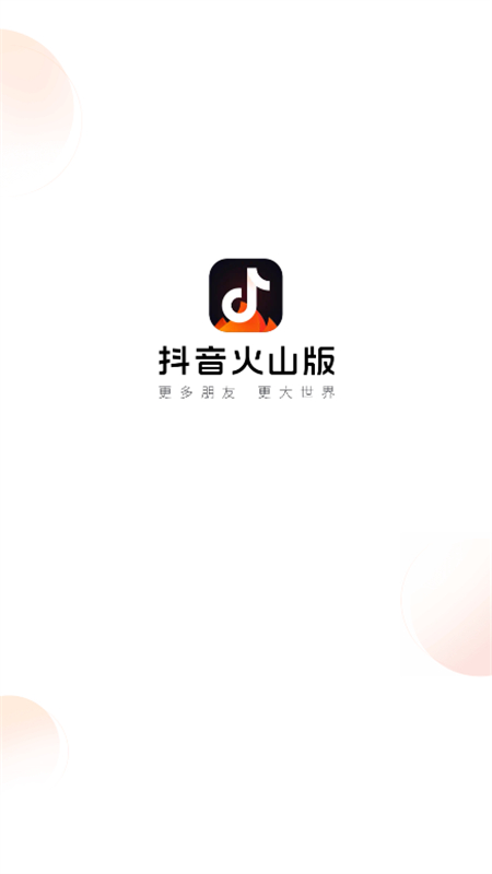 火山小视频app最新版下载