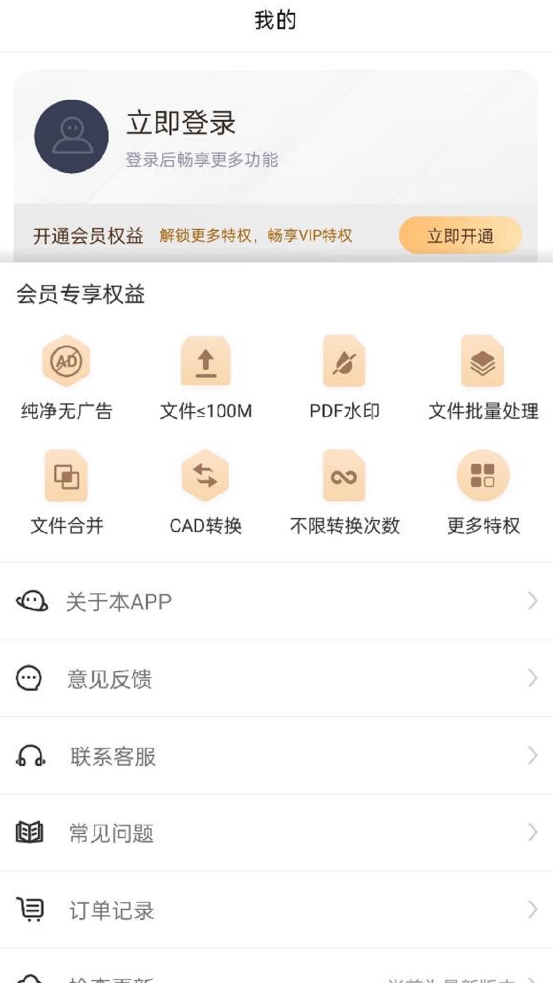 cad转换器免费版