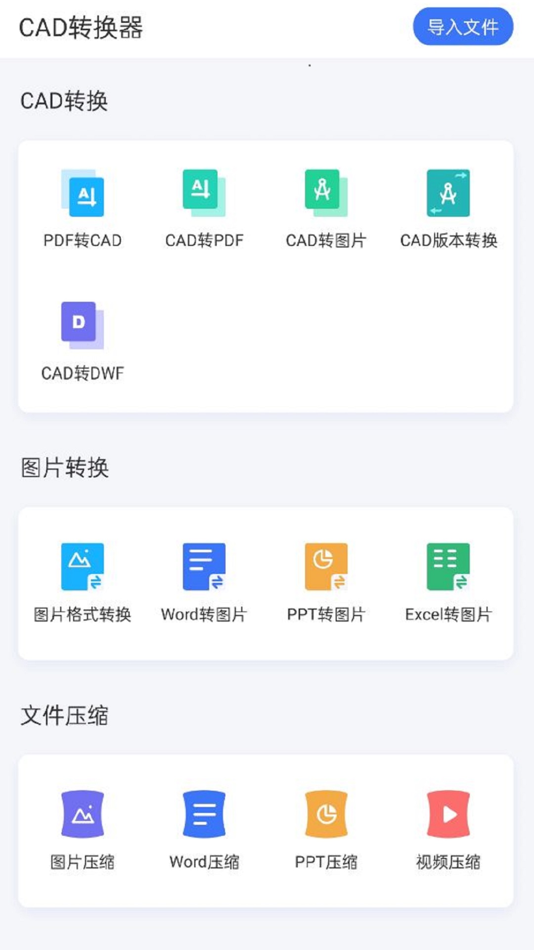 cad转换器免费版