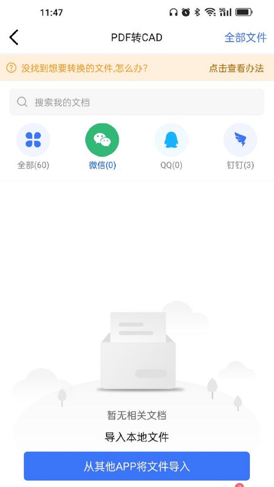 cad转换器免费版