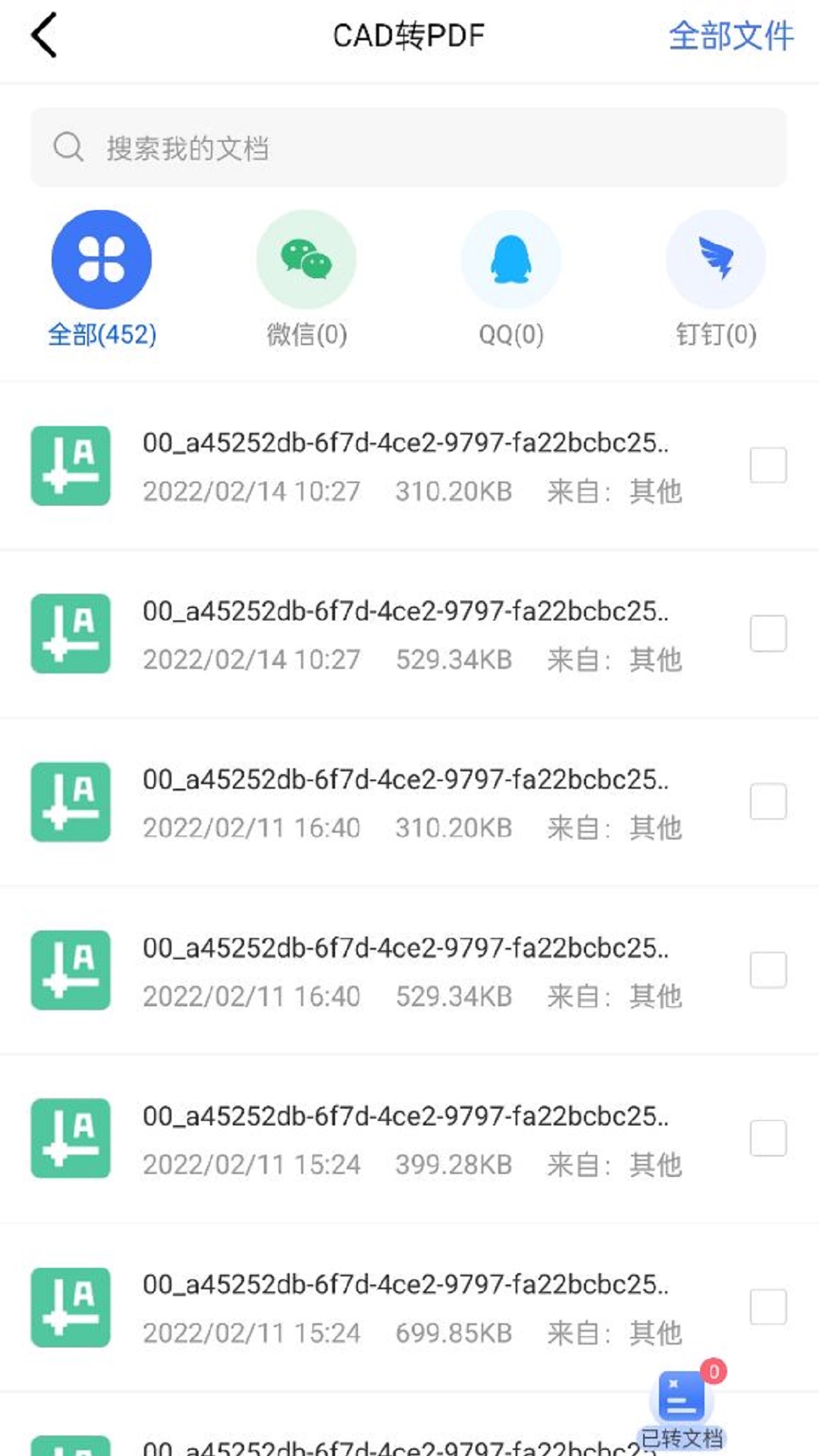 cad转换器免费版