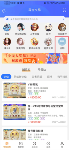寻宝网app最新版下载