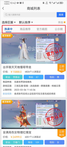 寻宝网app最新版下载