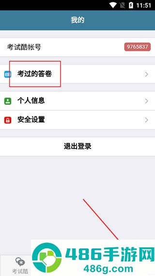 考试酷app最新官方版下载