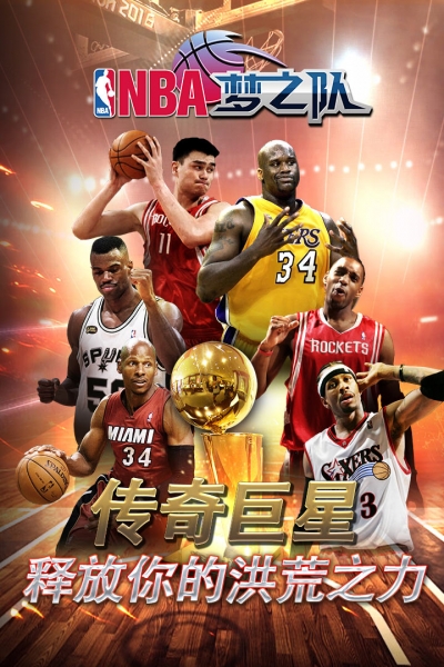 NBA梦之队游戏安卓官方版下载