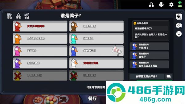 鹅鸭杀手机版下载