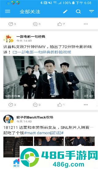 See微博高级版微博客户端app官方版下载