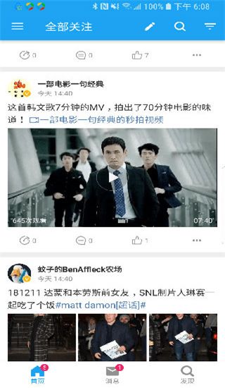 See微博高级版微博客户端app官方版下载