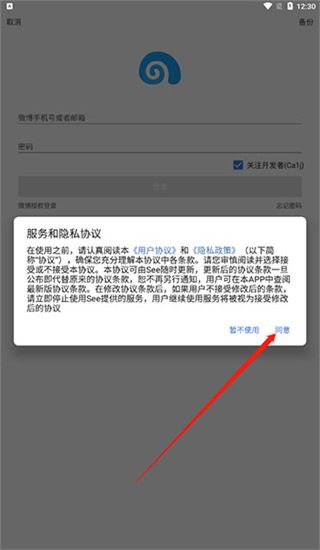 See微博高级版微博客户端app官方版下载