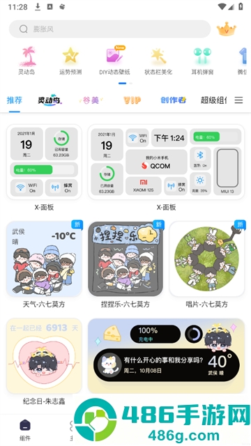 万能小组件topwidgets免费版