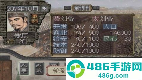 三国志7手机版下载
