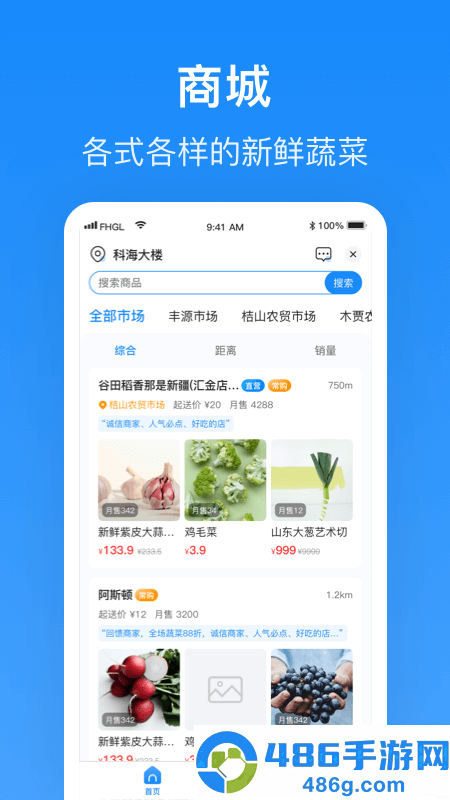 生活plus商家版