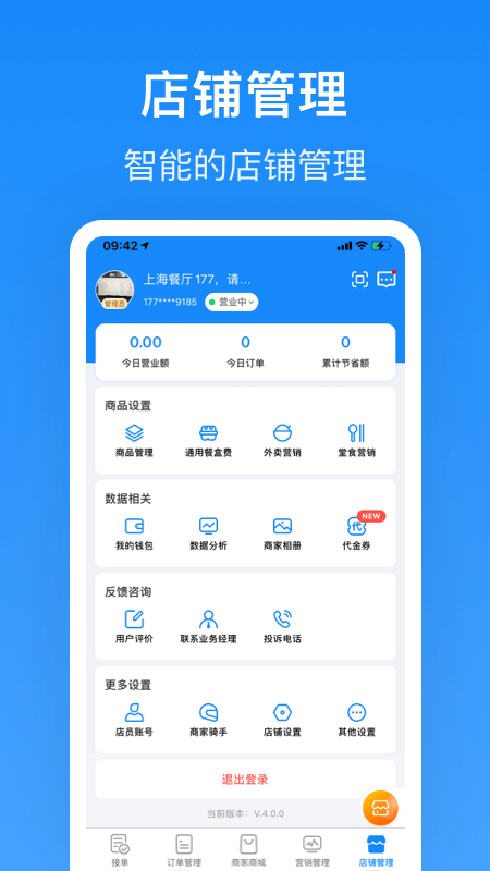 生活plus商家版