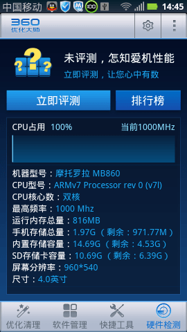 360优化大师安卓版app官方最新下载
