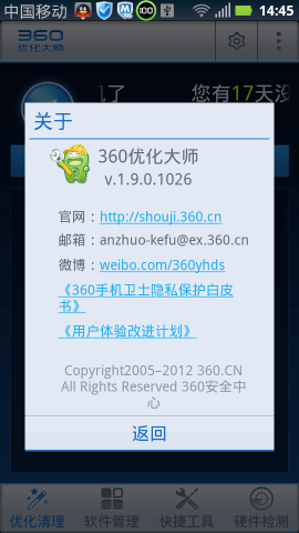 360优化大师安卓版app官方最新下载
