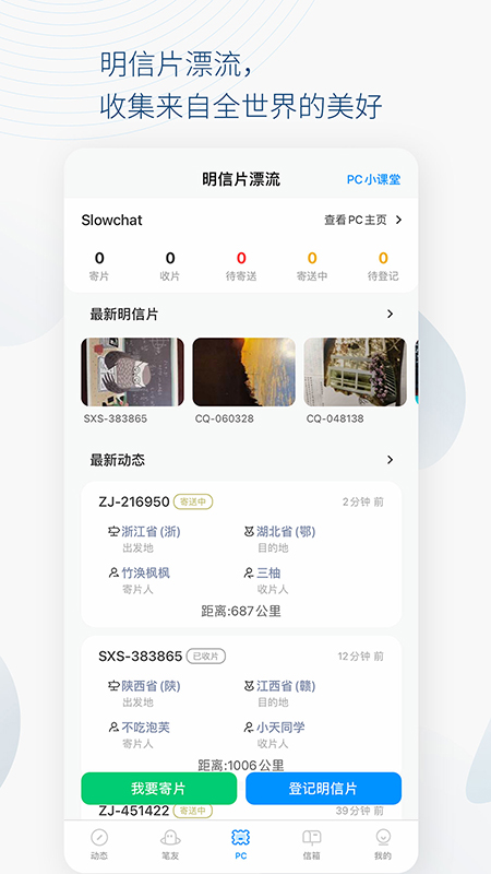 slowchatAPP