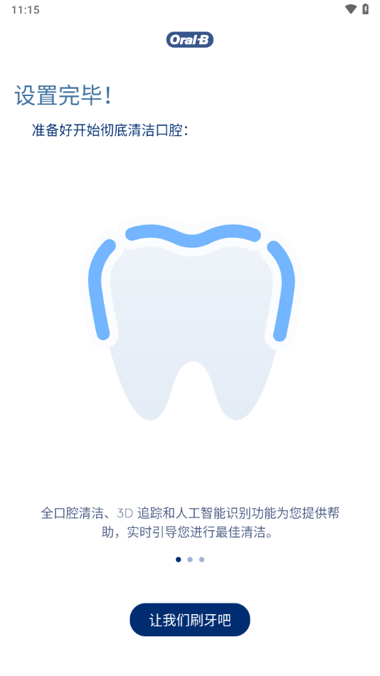oral-b app官方下载