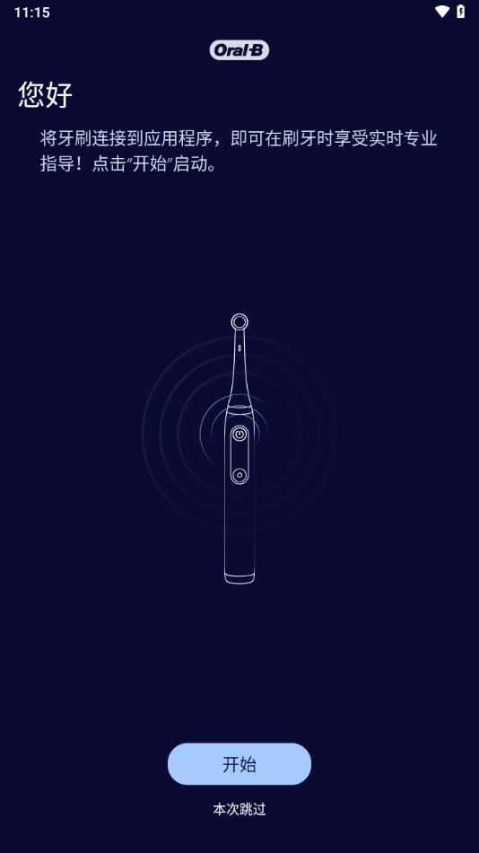 oral-b app官方下载