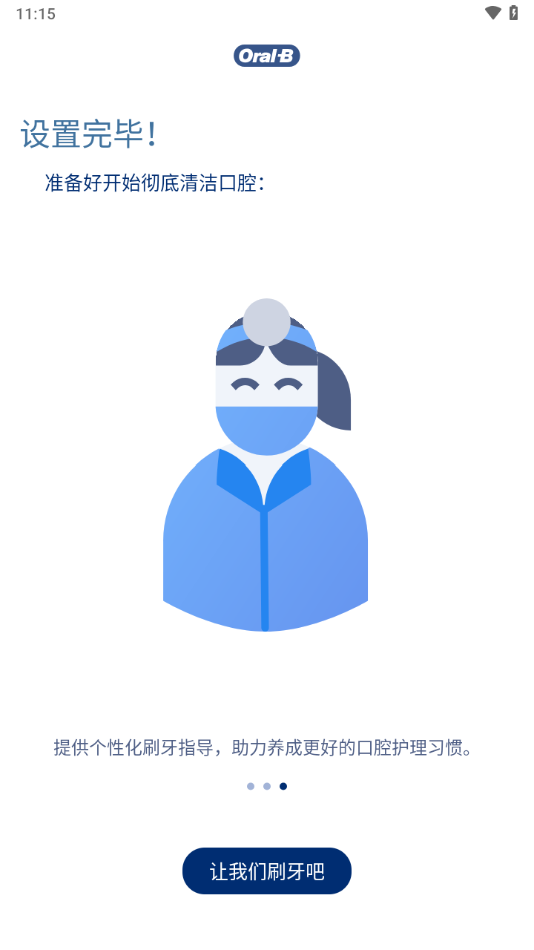 oral-b app官方下载